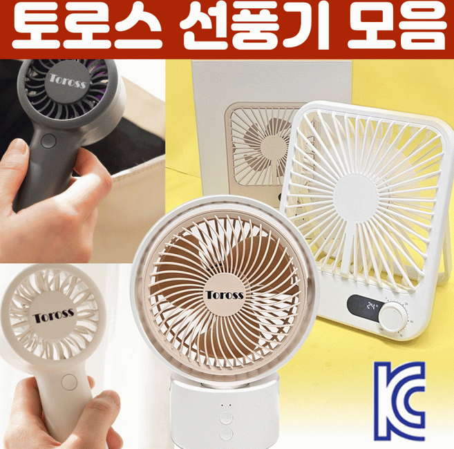 [손 선풍기 모음] LED USB 충전 핸디 손풍기 휴대용 미니 여름 핸드폰 거치 강력한 [동해상사], 상세페이지 참조, TOROSS 감성핸디선풍기(다크그레이)