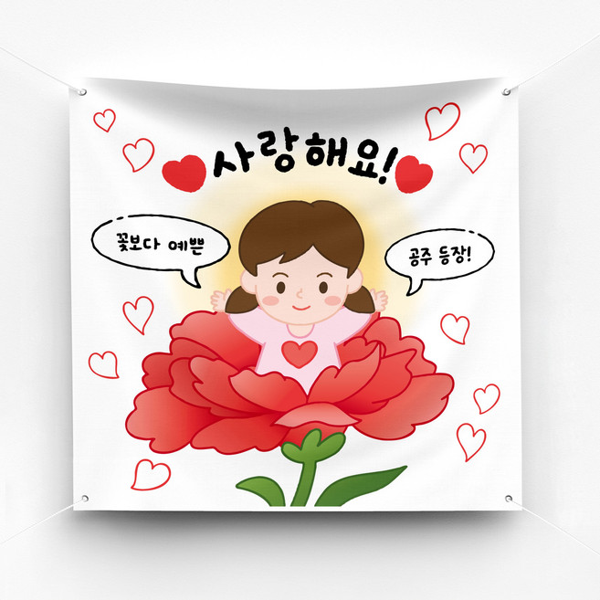 [솔메이드] 카네이션 현수막 어버이날 스승의날 선물 파티 용품, 05_공주_등장