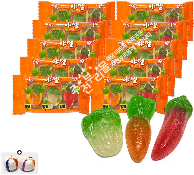 야첼 야채모양 구미첼(18g) x 10개+자색옥춘 사탕 1개, 1세트, 180g