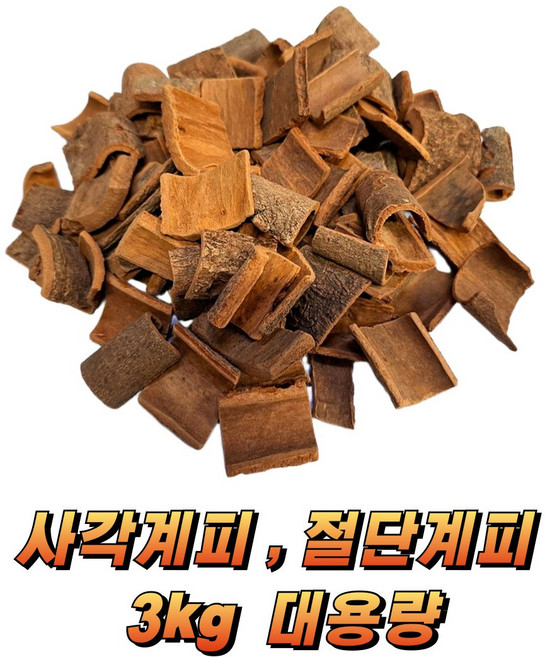 계피 대용량 3kg (사각계피 절단계피 시나몬 베트남 향신료 한방약재 족발), 1개