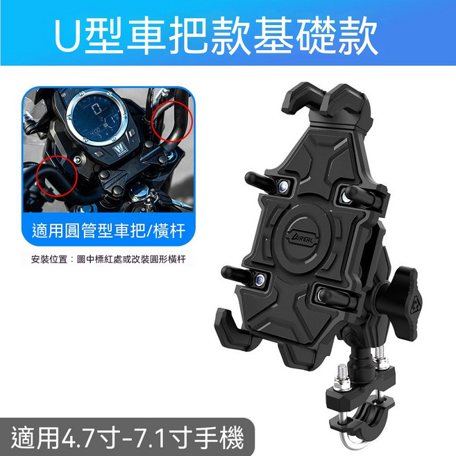 U型車把+減震器 手機支架 適用4.7-7.1吋手機 機車/電動車通用, 基礎版, 黑色車把款