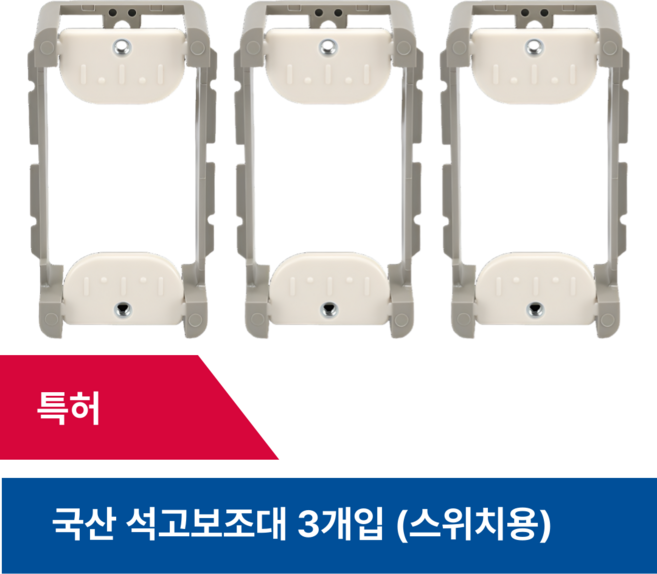 스위치 매입 브라켓 보조대 석고보드 매립 서포트, 3개