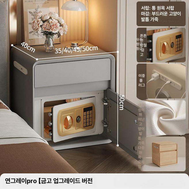 금고 협탁 소형 현금 위장 비밀 서랍장 잠금 돈통 침실 개인 가정용 보관함, 완제품 조립 완료, 45x40x50cm, 연회색 금고+양면 듀얼 플러그 100