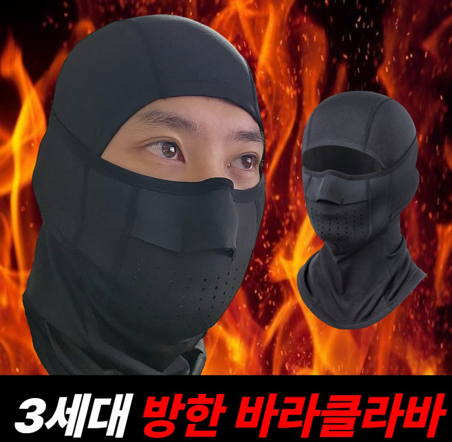 미스터추 3세대 방한 바라클라바 겨울 라이딩 넥워머