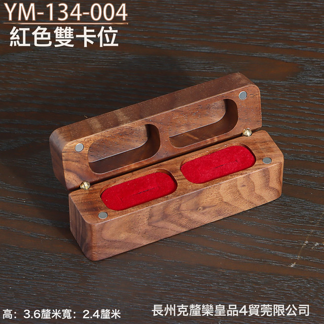 新款長條對戒盒四磁吸戒指首飾盒珠寶黑胡桃包裝盒飾品包裝求婚