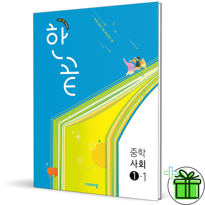 (사은품) 한끝 중등 사회 1-1 (2026년) 중학, 사회영역, 중등1학년