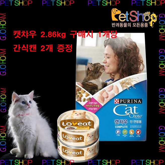 퓨리나 캣차우 컴플리트 고양이사료 2.86kg x 2개