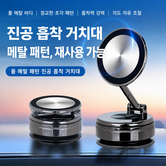 전체 아연합금 720도 회전 자석 거치대 차량용 진공 흡착판 N54 맥세이프 호환, 실버, 1개