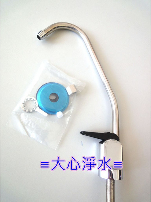 大心淨水 鵝頸龍頭按壓式(2分) 適用各式淨水器、RO、電解水機、過濾器
