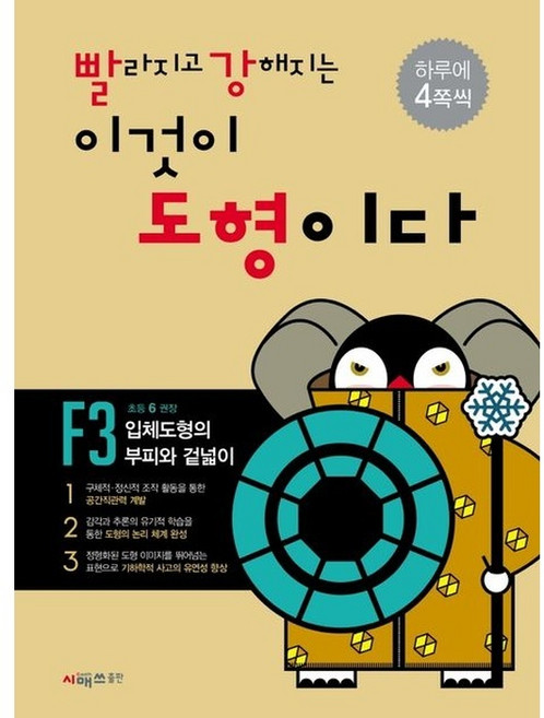 빨라지고 강해지는 이것이 도형이다 F3-입체도형의 부피와 겉넓이, [ar] F3 입체도형의 부피와 겉넓이, 시매쓰