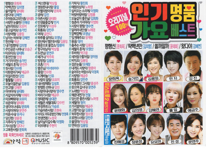 노래 USB 모음 노래칩 인기가요 트로트칩 댄스 7080 통기타 발라드 효도라디오 미니라디오, 16 인기명품가요 베스트, 효도라디오는 선택안함