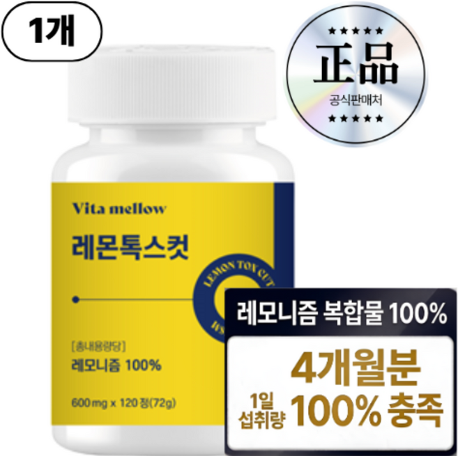 [공식] 비타멜로우 고체 레몬즙 레몬정 레몬 톡스컷, 1개, 120정