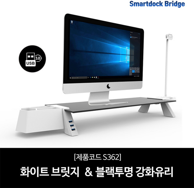 국산 스마트독 브릿지 USB 모니터 받침대 S362 메모 홀더 옵션 강화 유리 노트북 거치대 책상 정리, S362 화이트+블랙투명유리, 1개
