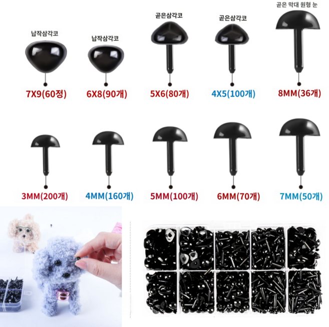 대용량 인형 눈 인형 만들기 눈 재료 눈 부자재 기둥 인형눈 인형구슬, 1세트, 10칸