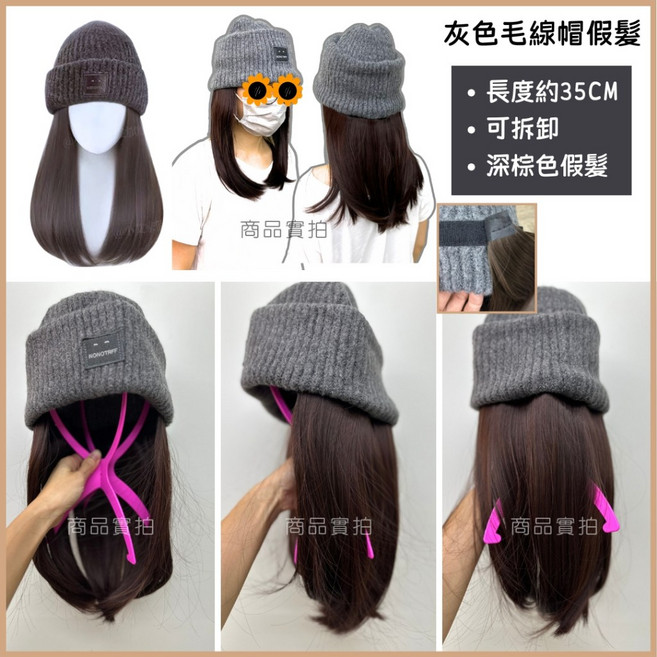 可拆卸帽子假髮 女生中長髮 針織帽棒球帽款 遮陽防曬假髮帽 深棕色約35公分, 可拆卸灰色毛線帽深棕色假髮(約35cm), 1個
