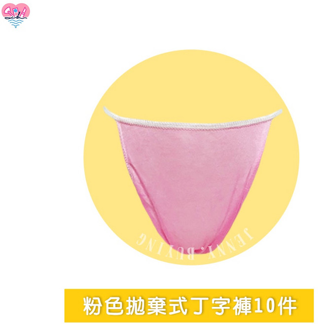 粉色不織布丁字褲 實體店 一次性內褲