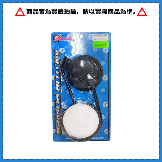 K&S 圓型纖維紋機車後視鏡, 1個, 10mm正牙