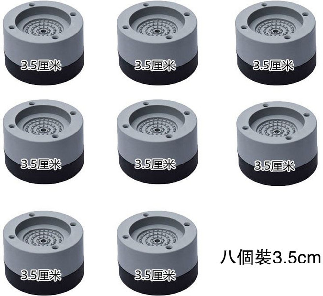 洗衣機腳墊 家具通用腳墊 減震降噪防滑墊, 八個裝【3.5cm】增高防滑防震, 1個