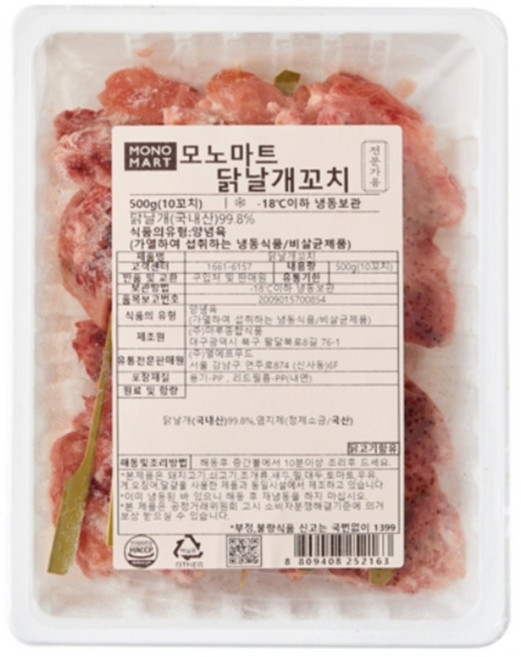 닭날개꼬치 500g(10ea) X 2팩 BOX [마루종합식품], 500g, 2개