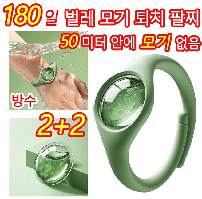 [빠른 배송] 1+1 천연 모기기피제 팔찌 방향밴드 모기퇴치팔찌 캠핑 여행 등산 해충기피용품, 4개, 20ml - 쿠팡