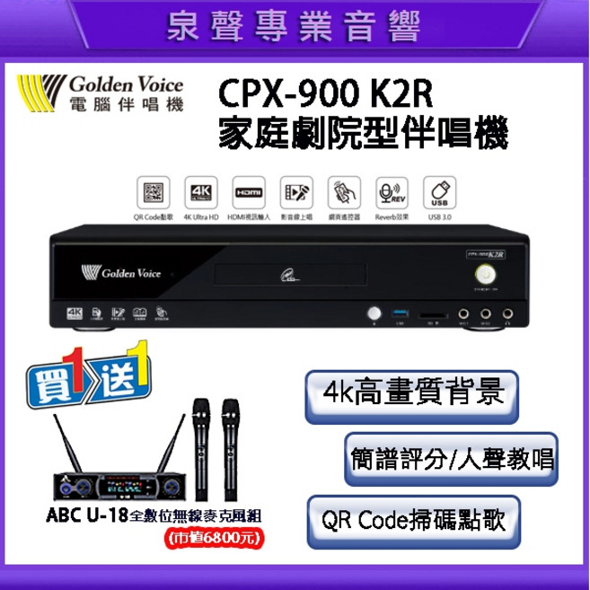 泉聲音響 金嗓 CPX-900 K2R 伴唱機 內含4TB硬碟 滿版歌本 再送無線克風組, 黑色