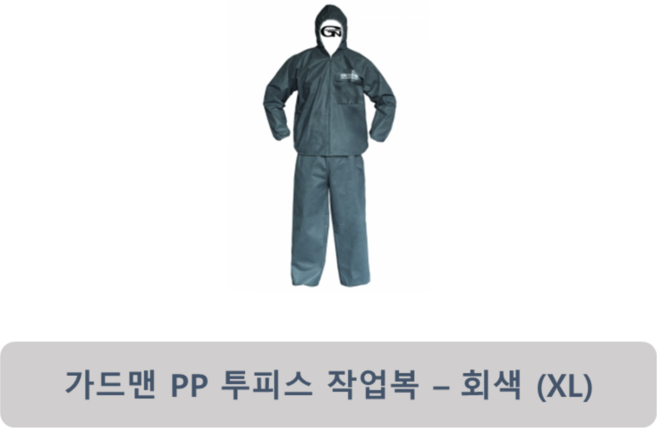 가드맨 PP 투피스 보호복/작업복, GRAY (그레이색), 40개