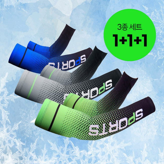 밀크린 남성 자외선 차단 아이스 쿨 팔토시 3종 세트, 그레이1+그린1+블루1, 1세트