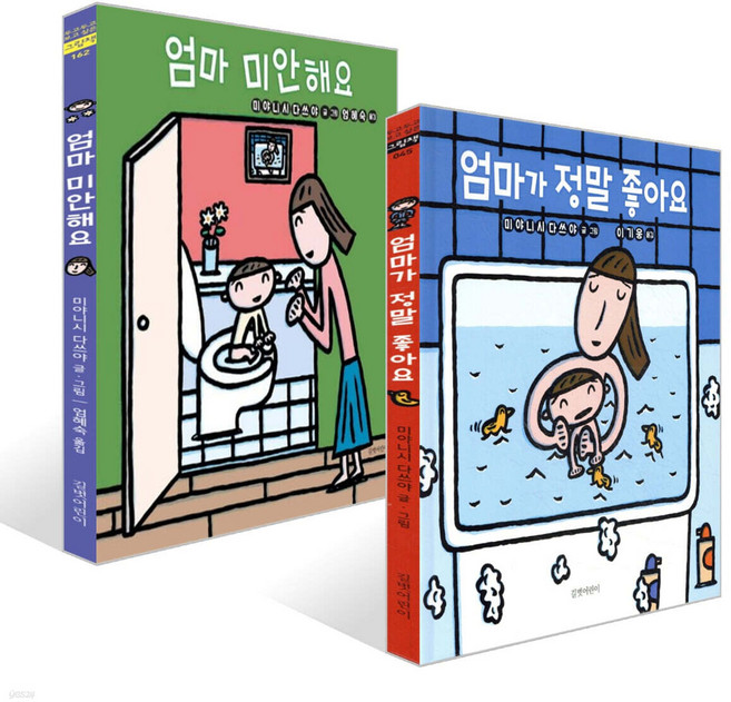 [쁘띠수첩+스티커2종] 엄마가 정말 좋아요 + 엄마 미안해요 세트