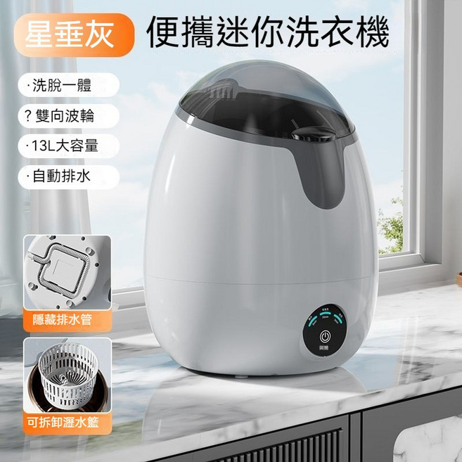 迷你洗衣機 內衣褲襪子專用 13L大容量洗脫一體 便攜式小型洗衣機 銀灰色