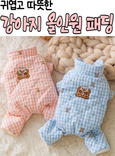 강아지 올인원 보온 겨울 바둑판 체크 곰돌이 패딩 보온 가을 겨울 업그레이 따뜻한 옷, 1개, 핑크