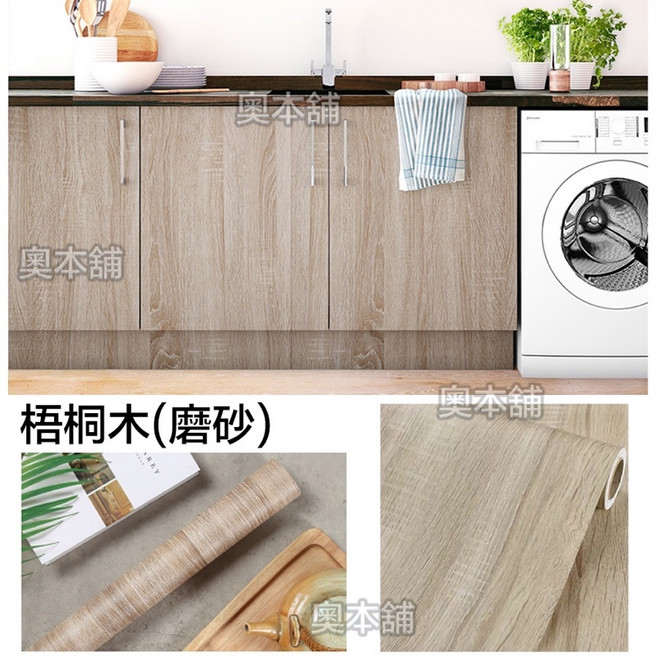 【奧本舖】[80公分寬]木紋貼皮 門貼 桌貼 木板貼皮 木紋壁紙 木紋壁紙 波音軟片 廚櫃貼皮 家具貼皮 壁貼 壁紙, 梧桐木 寬80x長50公分