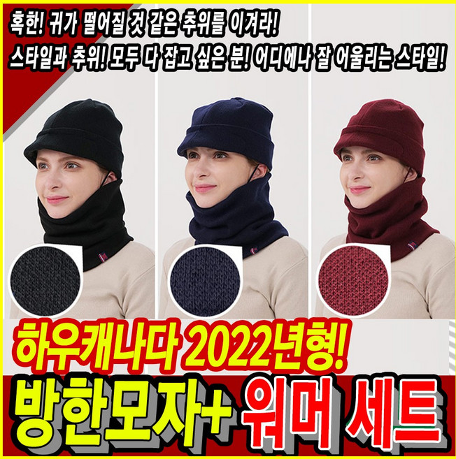하후캐나다 방한모자 워머 넥게이터 겨울 모자 등산모자 스포츠넥