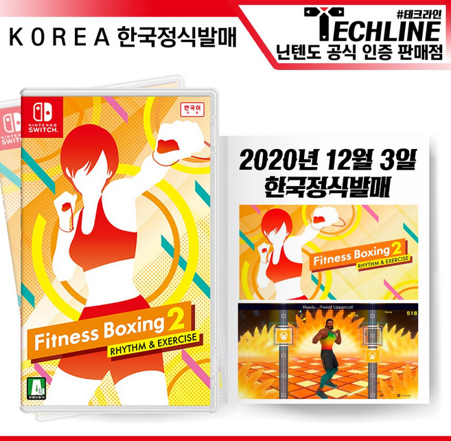 닌텐도 SWITCH 피트니스 복싱 2 게임타이틀