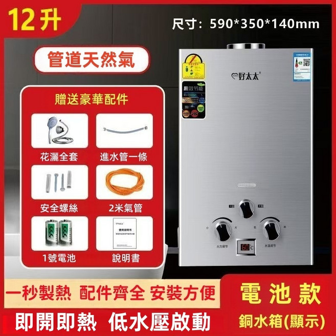 好太太 12升 智能恆溫 銅水箱 電池款 熱水器, 天然氣【管道】下單前請確認瓦斯種類,燃氣排煙管【拉長150CM】