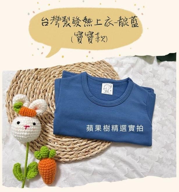臺灣製 寶寶發熱衣 幼童發熱衣