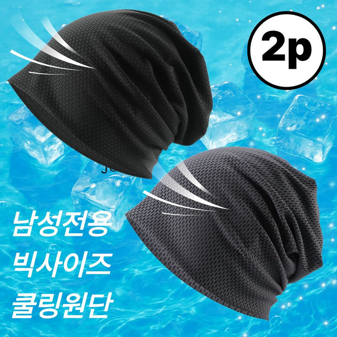 마이글로우 남성 시원한 여름비니 큰사이즈