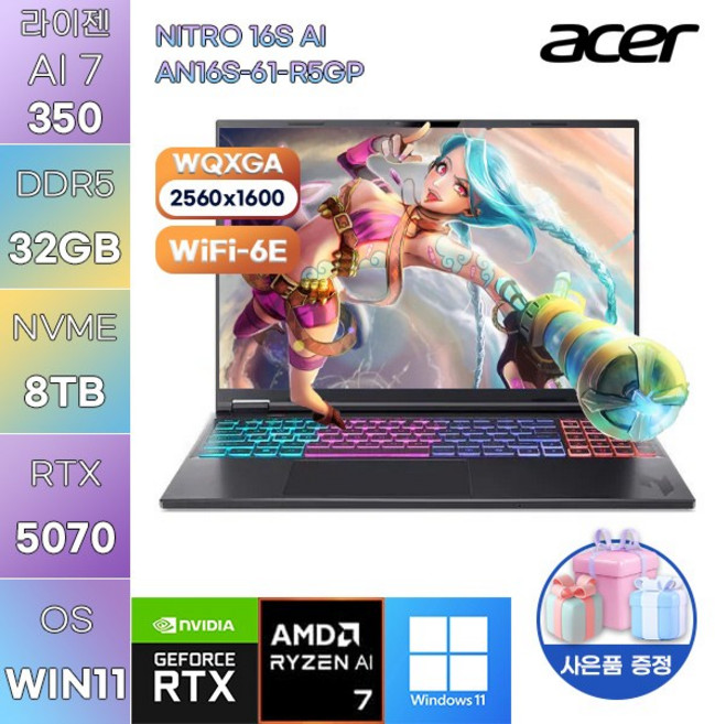 에이서 니트로 16S AI AN16S-61-R5GP 라이젠 AI 7-350 RTX5070 WIN 11 HOME 고사양 작업용 게임용 노트북, WIN11 Home, 32GB, 8TB