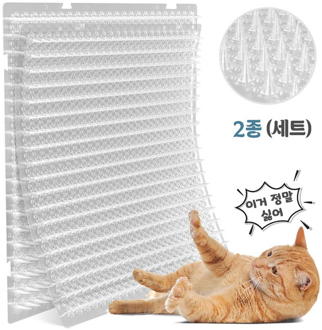 여긴안돼 반려동물 접근금지 가시 매트 고양이 강아지 동물 퇴치 방지용 안전 매트, 2개, 투명