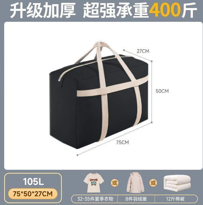 搬家打包袋 被子收納袋 105L 行李袋, 全新加厚牛津布：曜石黑防水防塵丨巨大容量,230L110X60X35可裝棉被9牀, 1個