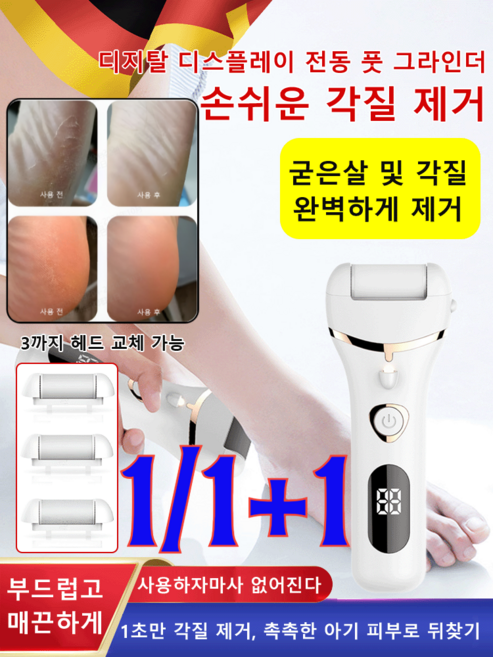 1/1+1최저가!!![간편한 각질 제거기] 디지털 디스플레이 전동 풋 그라인더듀얼 흡입 발각질제거기/발바닥 뒤꿈치 뒷꿈치 굳은살 관리/풋케어, 흰색-A
