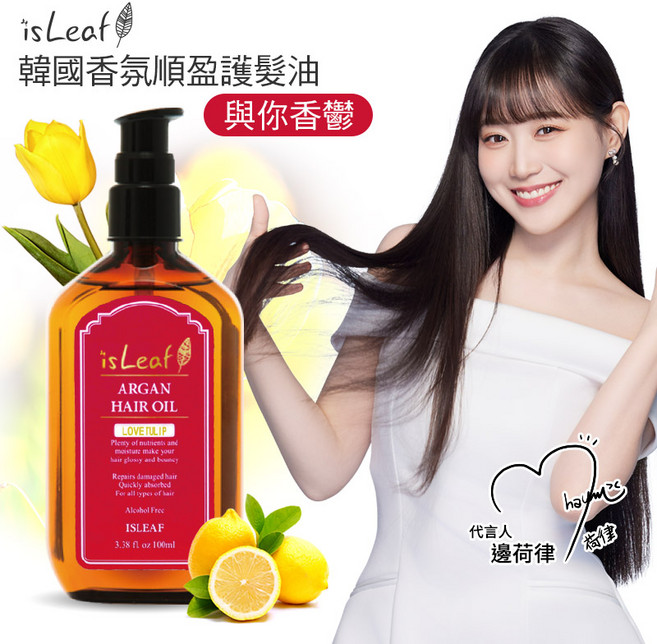 isLeaf 香氛順盈護髮油 與你香鬱, 1個, 100ml