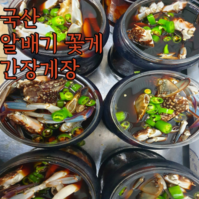 국산 알배기 꽃게 간장게장 1kg 2kg, 간장게장_절단_절단게장_1kg, 1개