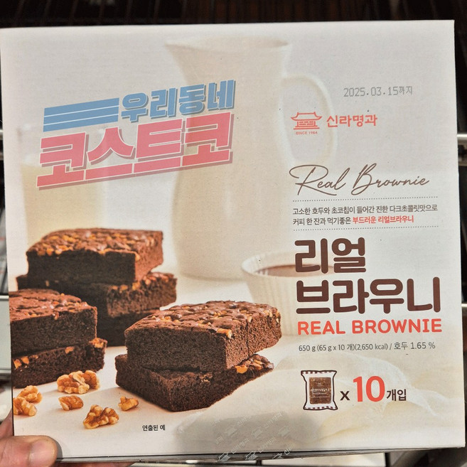 코스트코 신라명과 리얼 브라우니 65gx10, 10개, 65g