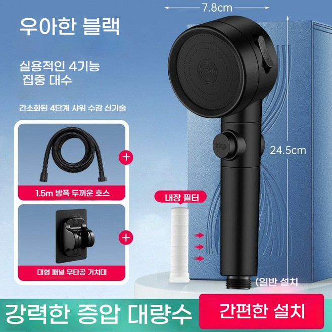 3단 조절 샤워기 극저수압용 괴물샤워기 1.5/2m 호스 샤워기홀더세트(설치가 간편하며 가정용 욕실 필수품), 검정색 1.5m