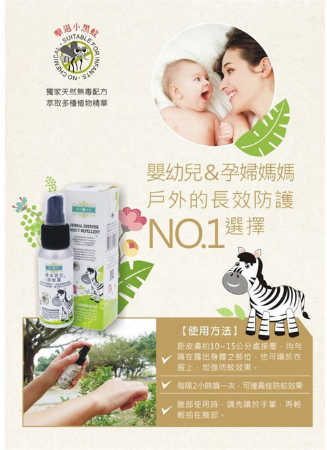 草本宣言 防蚊露 嬰幼兒孕婦適用 戶外長效防護 不含DEET, 1個