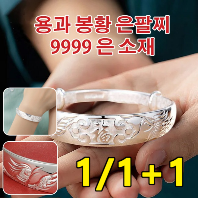 [1/1+1] 용과 봉황 은팔찌 여성 은팔찌 순은999국산 남자 은팔찌 불교 은팔찌 안전한 소재 알레르기 방지 여자에게 줄 선물