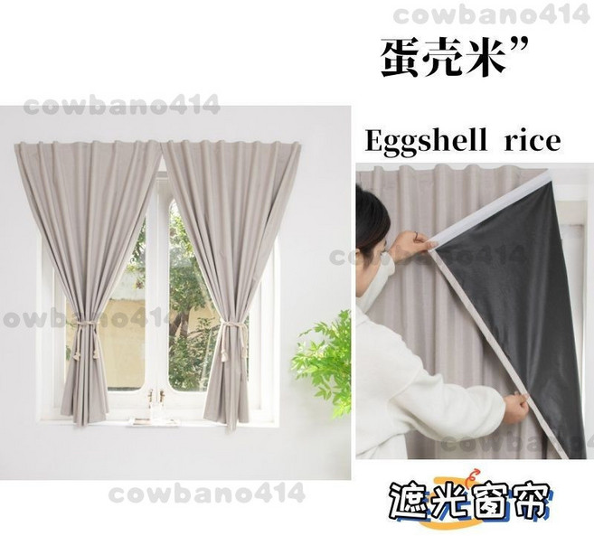 全遮光 免打孔 粘貼式 窗簾, 殼米（/遮光99.981/讓,1片）寬70x高100公分（送魔鬼氈