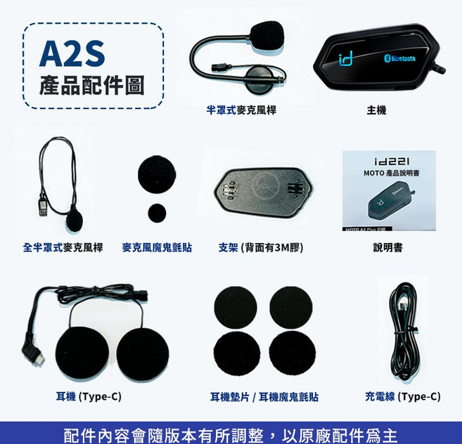 Moto A2 plus A2PRO 安全帽藍芽耳機, A2S 一套, A2S 一套