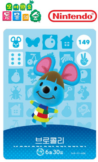 [정품] 아미보 카드 2탄 149 브로콜리 닌텐도 스위치 동물의숲 모동숲 동숲 한글
