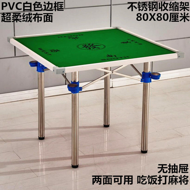 【椿嶼】簡易麻將桌折疊麻將桌子家用簡易棊牌桌 手搓手動宿捨兩用, PVC包邊80方不鏽鋼架無抽屜